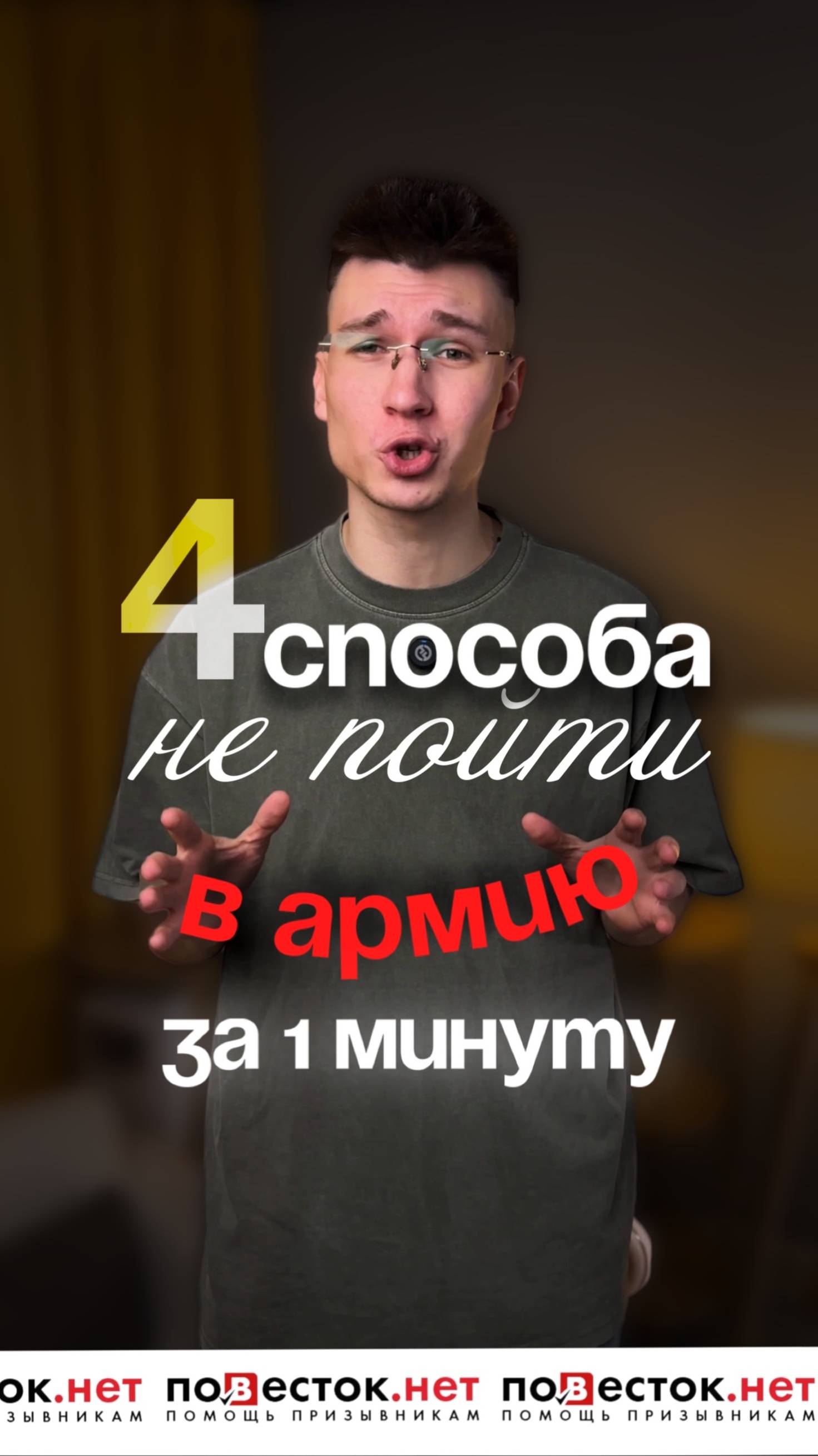 4 способа не пойти в армию за 1 минуту #военник #военкомат #отсрочка #весеннийпризыв #армия смотреть онлайн