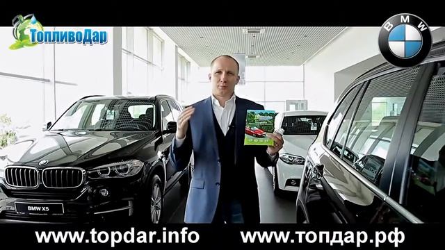 1 ШАНС В ЖИЗНИ !!! Акция ТопливоДар + BMW в подарок новый А? смотреть онлайн