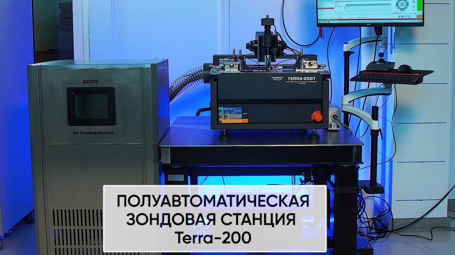 Полуавтоматическая зондовая станция Terra-200 COAX