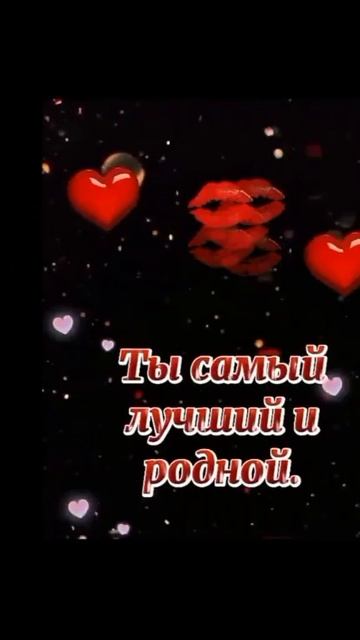Ты самый лучший и родной человек в моей жизни #shorts #relax # смотреть онлайн