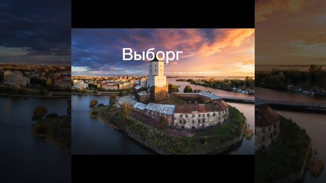самые красивые города Ленинградской области #хочувре? смотреть онлайн