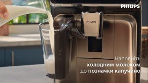 Кавомашина Philips 5500 LatteGo: перший запуск