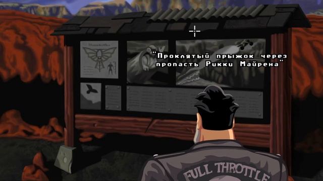 Full Throttle Remastered - Полное прохождение [Без комментариев]