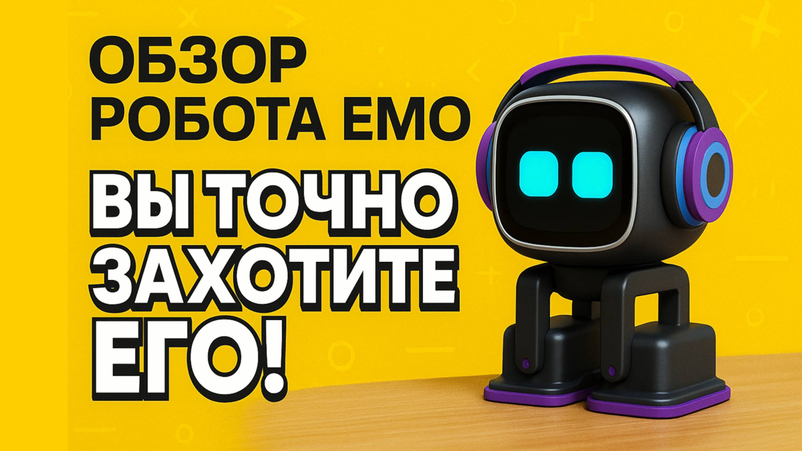 Всё, Что Нужно Знать Перед Покупкой Робота Emo! ПЛЮСЫ и МИНУСЫ смотреть онлайн