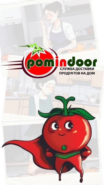 Доставка продуктов на дом в Тирасполе. Инстаграм pom_in_do смотреть онлайн