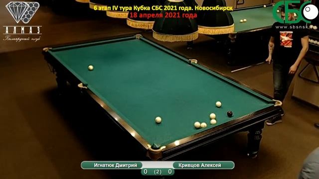 Кривцов-Игнатюк. 6 этап IV тура Кубка СБС 2021 года