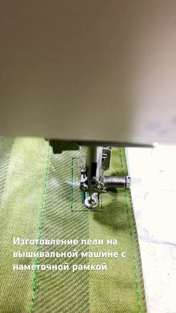 Изготовление петли на вышивальной машине смотреть онлайн