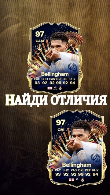 EA FC 24 Найди 5 отличий #shorts  #fifa #футбол #ultimateteam #ea fc 24