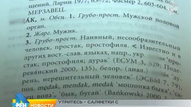 оскорбительные салфетки смотреть онлайн