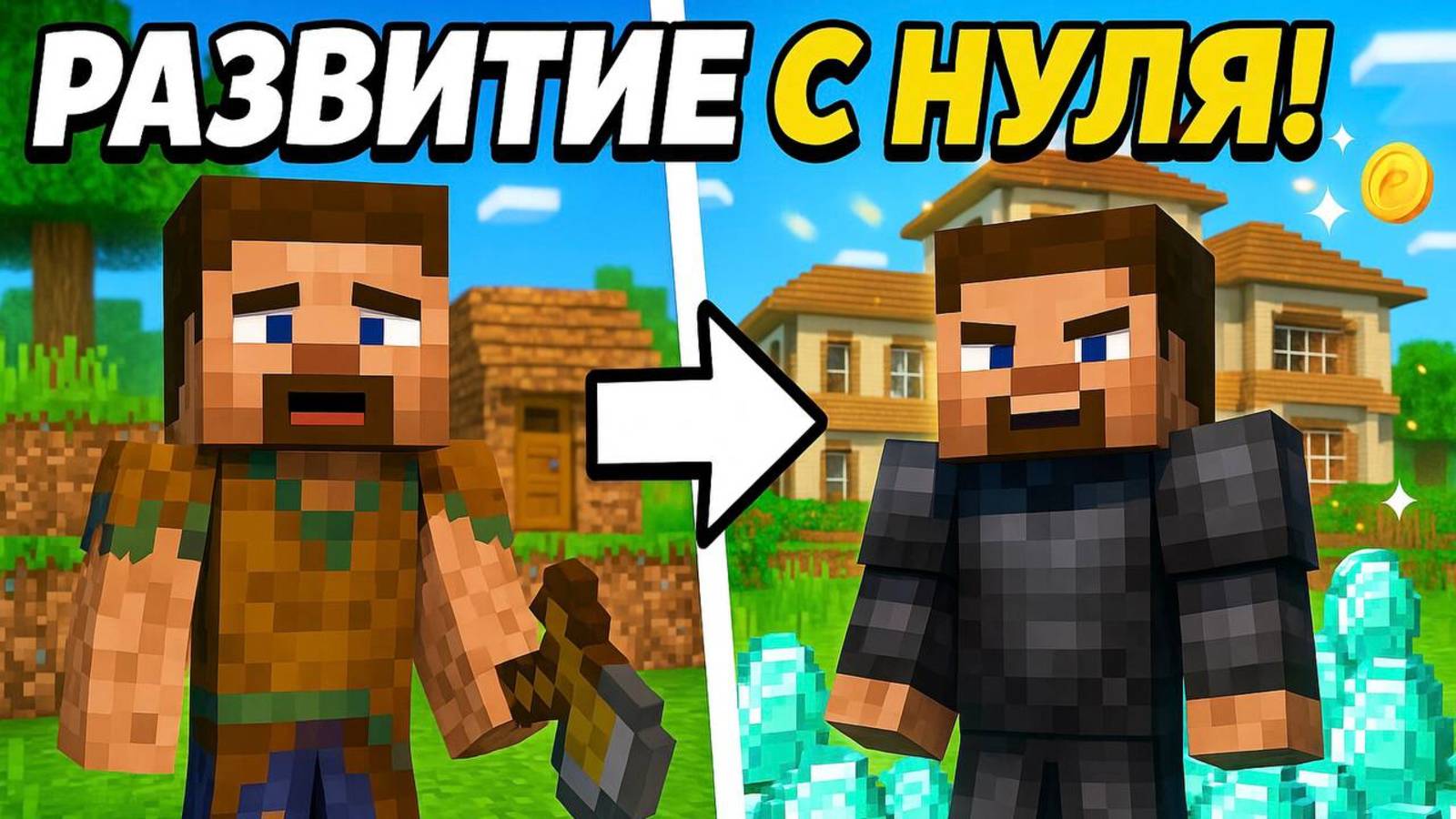 МОЙ ПУТЬ С НУЛЯ на FunTime — ВЫЖИВАНИЕ с ПЕРВОГО ДНЯ! смотреть онлайн