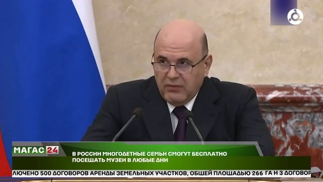 В России многодетные семьи смогут бесплатно посещать смотреть онлайн