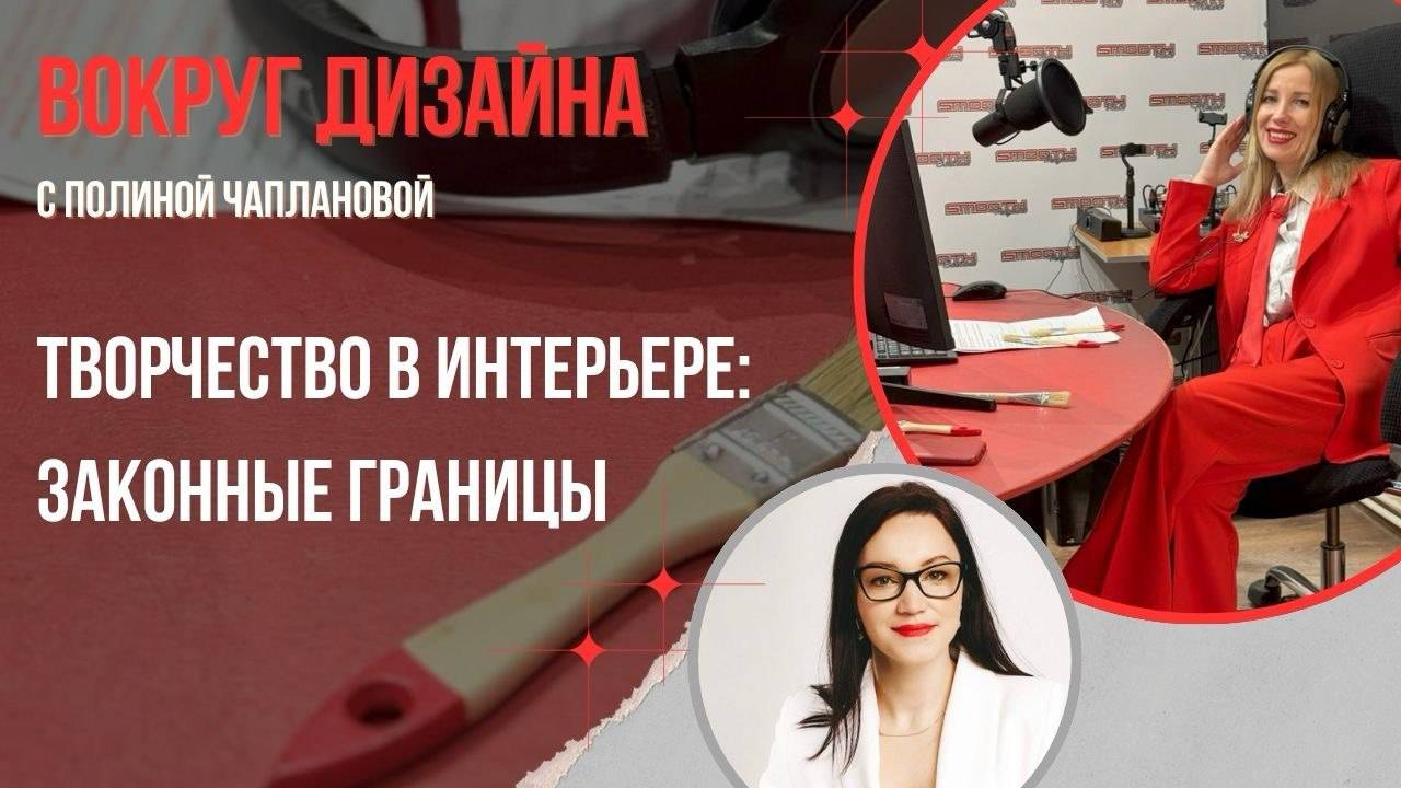 Творчество в интерьере: законные границы