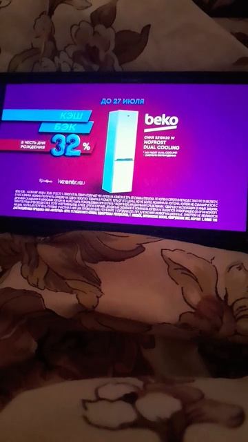 корпорация центр 32 года холодильник beko реклама тв 2022 смотреть онлайн