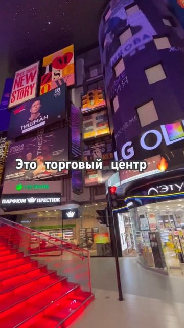 Vegas in Russia? Да, все это есть торговом центре 😂 А вы здес? смотреть онлайн