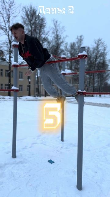 День 2. 30 выходов силы за раз — есть ли прогресс? смотреть онлайн