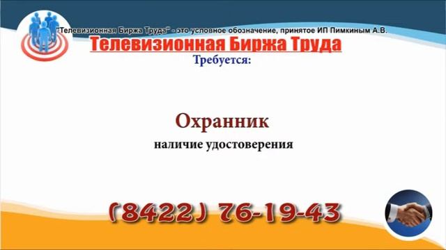 02 10 19 РАБОТА В УЛЬЯНОВСКЕ Телевизионная Биржа Труда 2 смотреть онлайн