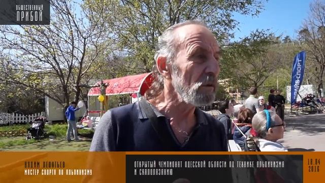Открытый Чемпионат Одесской Области по технике альпинизма и скалолазанию
