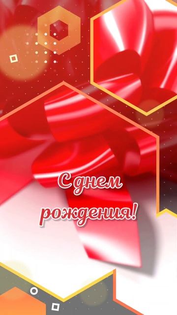 Сегодня твой день видеооткрытка. Поздравление с днем ? смотреть онлайн