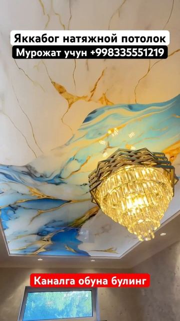 Яккабог натяжной потолок хизмати смотреть онлайн