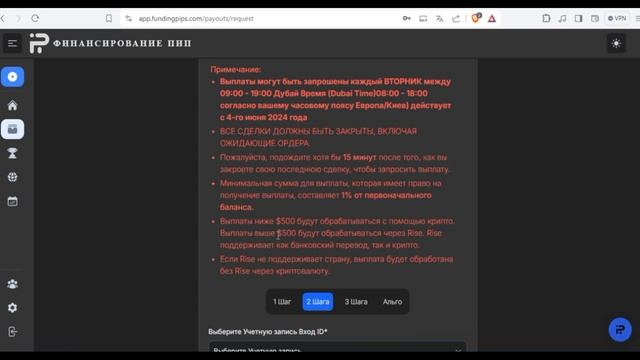 Выплата Funding Pips (Вывод)