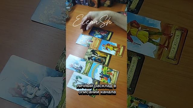 "ПРОВЕРКА ВЕРНОСТИ" Пример расклада, если есть подозре смотреть онлайн
