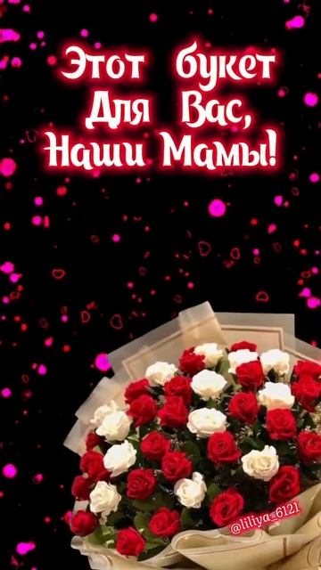 25 апреля День дочери!🥰🥰🥰 #деньдочери #пожеланиядоч? смотреть онлайн