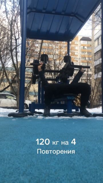 120 кг на 4 повторения на уличном тренажере #спорт #sports #к смотреть онлайн