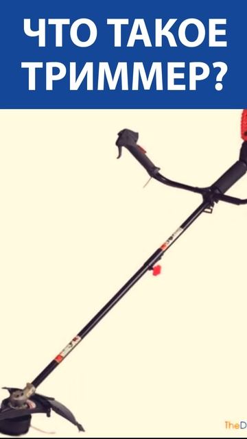 Что такое триммер смотреть онлайн
