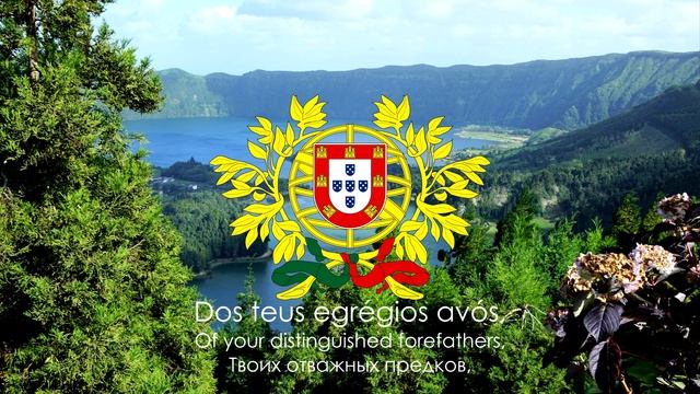Гимн Португалии