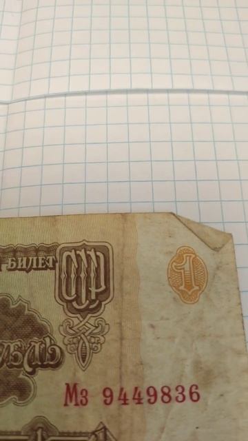 купюра "Государственный казначейский билет" 1961 года н? смотреть онлайн