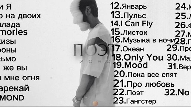 Все самые красивые и новые песни Xcho