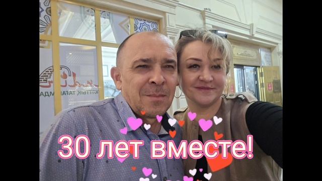 Юбилей 30 лет совместной жизни возвращаюсь в диету плю? смотреть онлайн