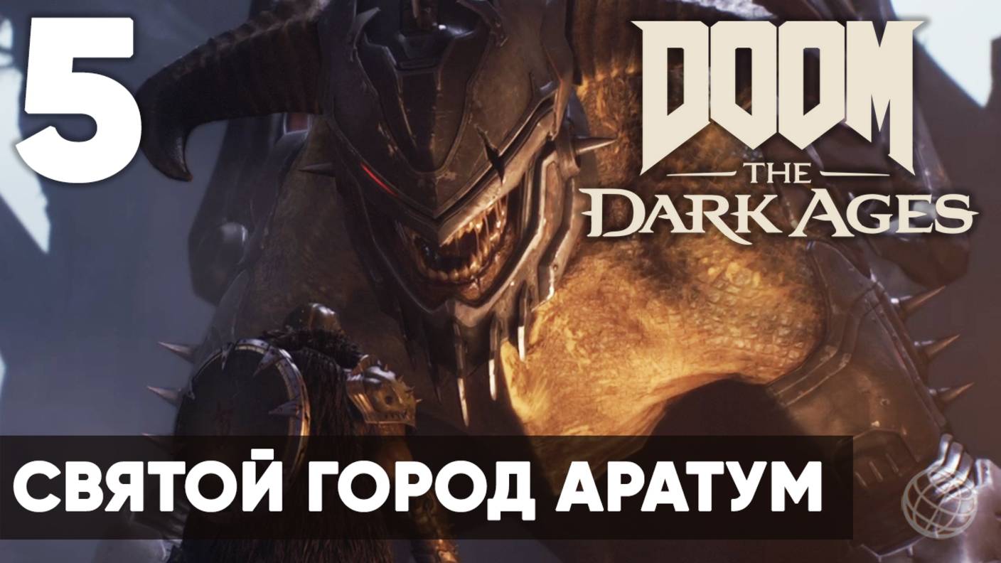 DOOM: The Dark Ages - Полное прохождение (без комментариев) на русском ➤ Часть 5 Святой Город Аратум смотреть онлайн