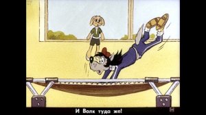 Диафильм А.Курляндский, А.Хайт - Ну, погоди! Выпуск 4