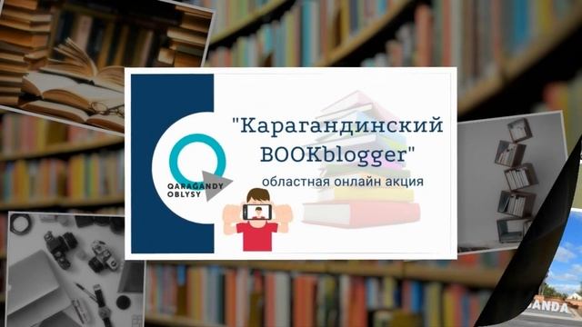 Карагандинский BOOKblogger смотреть онлайн