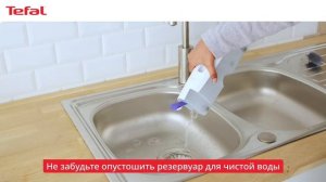 Моющий пылесос Tefal X-Clean 10¹ | Как правильно обслуживать ?