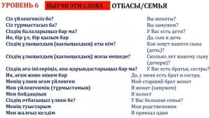 КАЗАХСКИЙ ЯЗЫК, ФРАЗЫ ДЛЯ ОБЩЕНИЯ НА КАЖДЫЙ ДЕНЬ. 3-УРОК