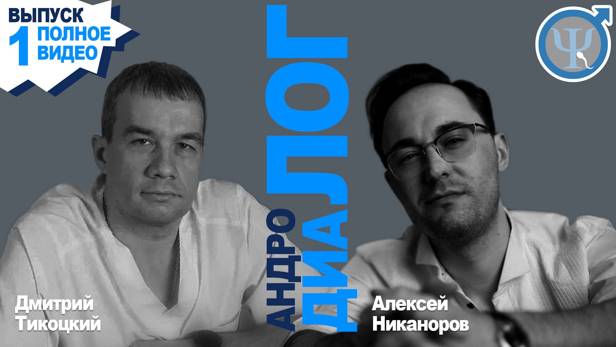 Андролог. Рубрика 