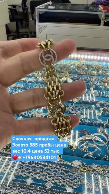 Золото 585 пробы цена 52 тыс вес 10,4 срочная ‼️ продажа +79 смотреть онлайн