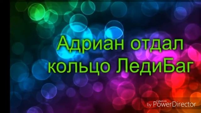 Комикс Леди баг " предательство" смотреть онлайн
