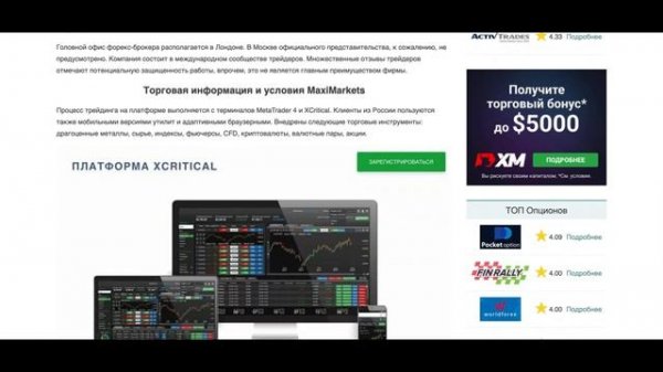 Обзор брокера MaxiMarkets самое актуальное