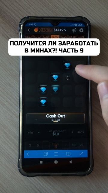 ПОЛУЧИТСЯ ЛИ ЗАРАБОТАТЬ В МИНАХ! ЧАСТЬ 9 смотреть онлайн