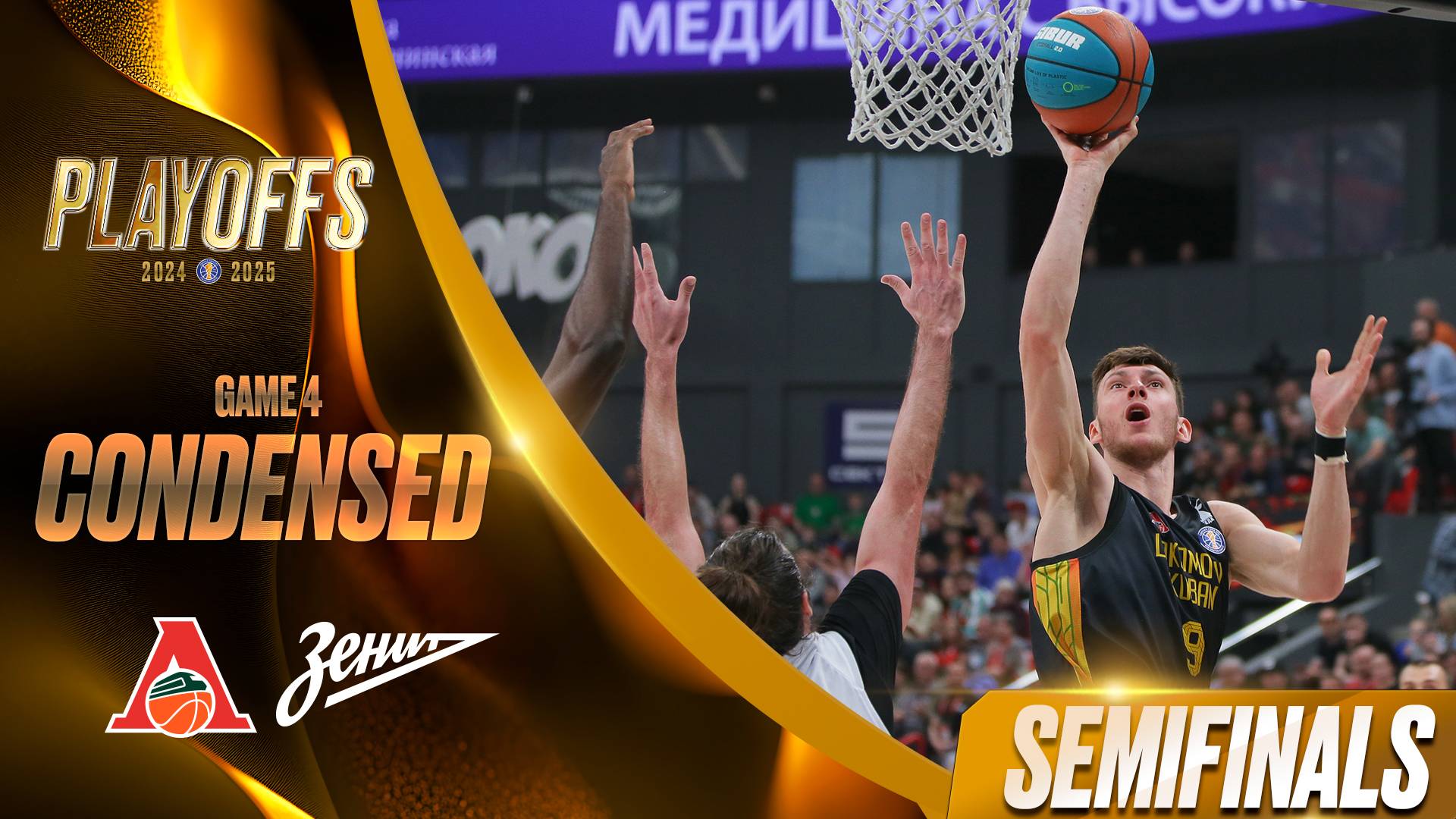 Обзор матча: «Локомотив-Кубань» – «Зенит» | 1/2 финала | 13 мая 2025 смотреть онлайн