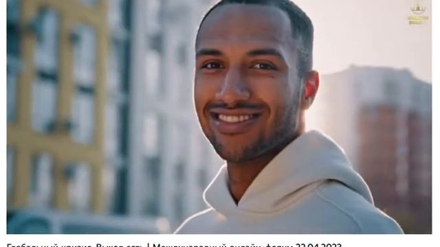 На международной конференции ВЫХОД ЕСТЬ