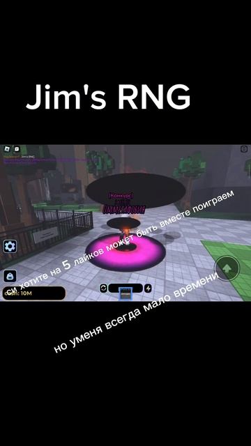 игра называется Jim's RNG может быть выйдет што мы вместе ? смотреть онлайн