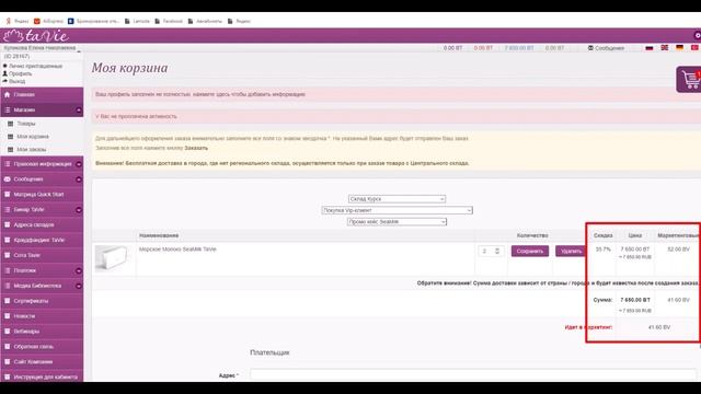 Первый Заказ SeaMilk по Акции смотреть онлайн