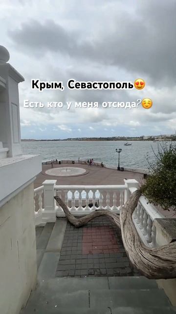 Есть кто из Крыма?)я#крым #севастополь смотреть онлайн