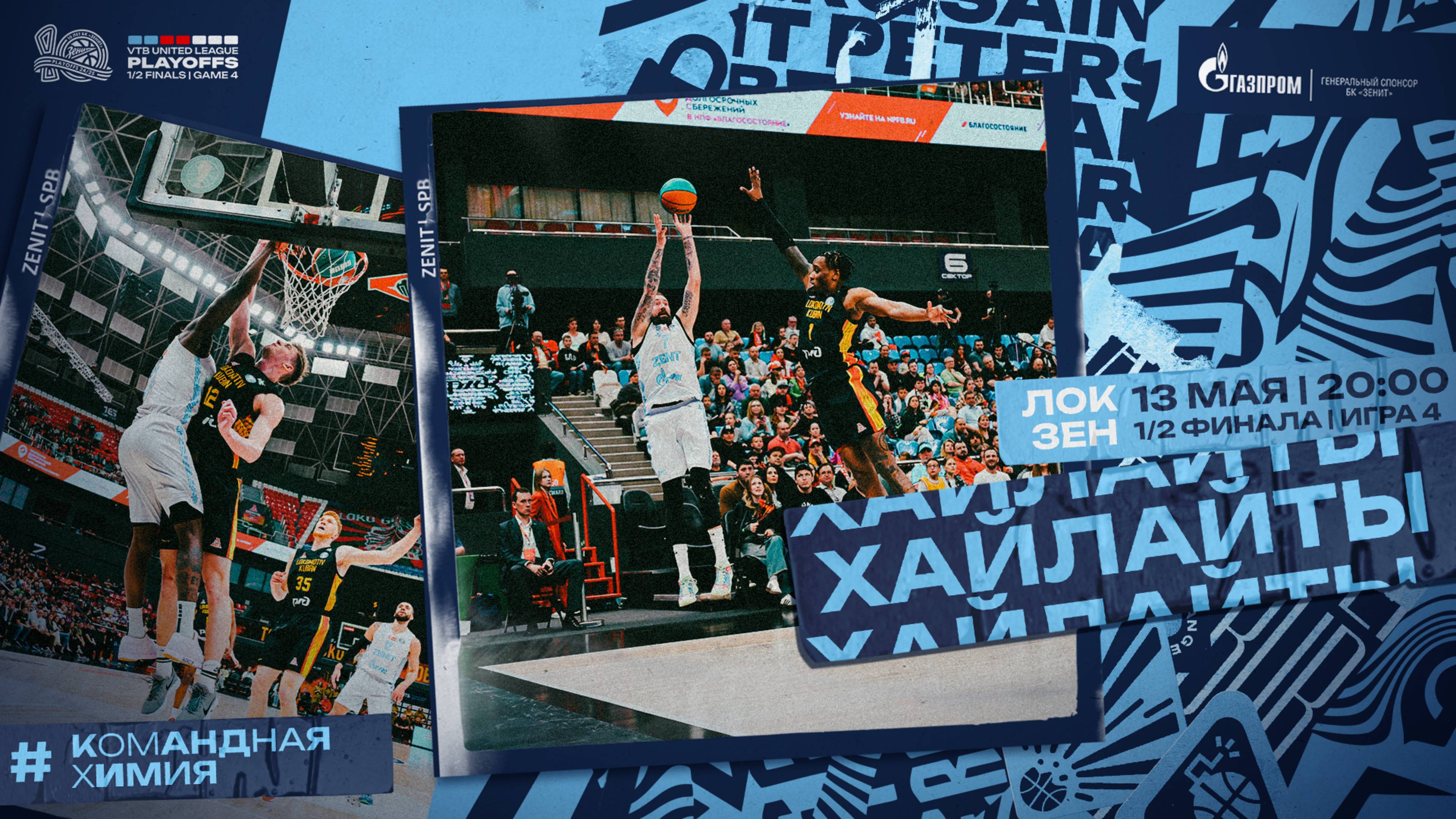 ЛОКО-КУБАНЬ vs. ЗЕНИТ. Лучшие моменты матча. 13 мая 2025