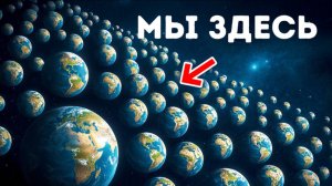 🌌Учёные о мультивселенной 🔭 Почему это удивляет всех?