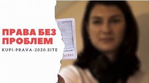 ГДЕ МОЖНО КУПИТЬ СПРАВКУ НА ВОДИТЕЛЬСКОЕ УДОСТОВЕРЕН?